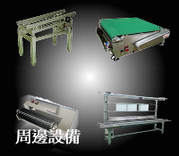 錫爐入口輸送機,插件輸送機,錫爐出口皮帶輸送機,基板毛刷機