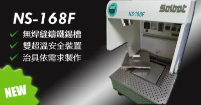 單點/多點噴流銲錫爐