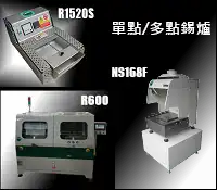 單點/多點噴流銲錫爐 型號:R120/R168