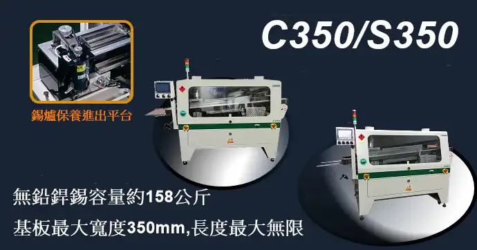 C350/S350