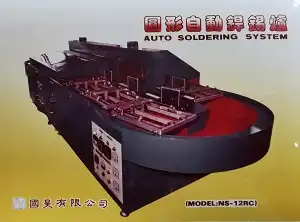 關於國昊錫爐-SOLBOT 3 國昊錫爐-SOLBOT NS-12RC 圓形台車式循環自動錫爐