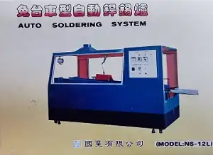 關於國昊錫爐-SOLBOT 4 型號:NS-12L
夾爪式銲錫輸送機